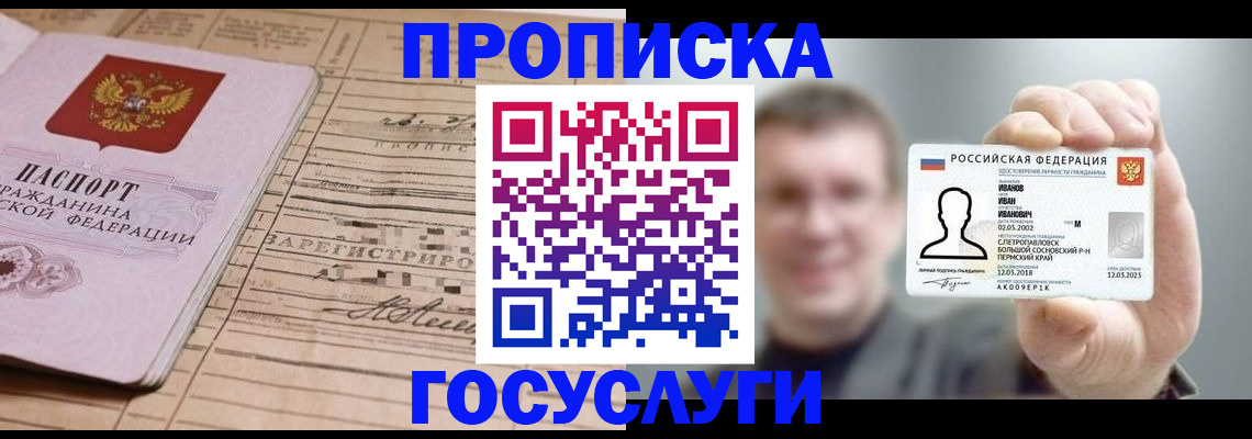 временная прописка в Сосенском