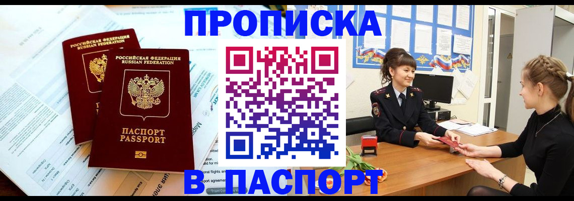 прописка штамп в Сосенском